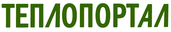 Теплопортал Теплопортал